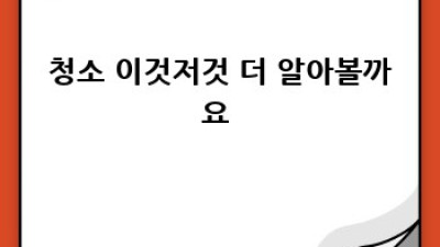 제주 오라삼동 창호 청소 ✨ 꿀팁 대방출! 먼지 OUT! 🏠